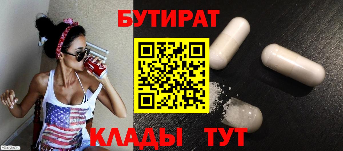 Бутират оксибутират Карачаевск