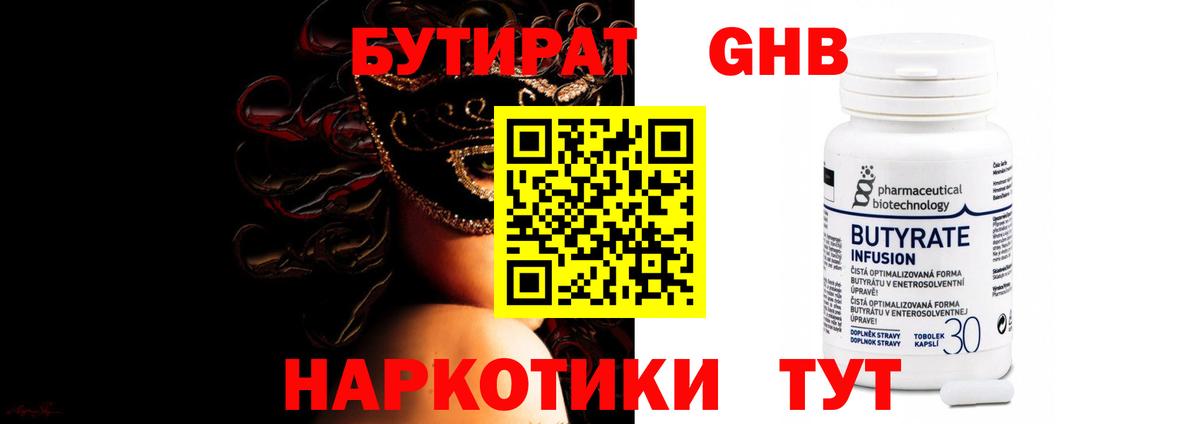 БУТИРАТ  БУТИРАТ 99%  Вход с VPN  Карачаевск 