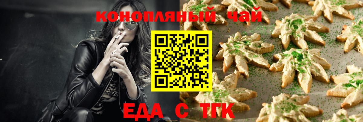 Карачаевск  Еда ТГК марихуана  Вход с VPN 