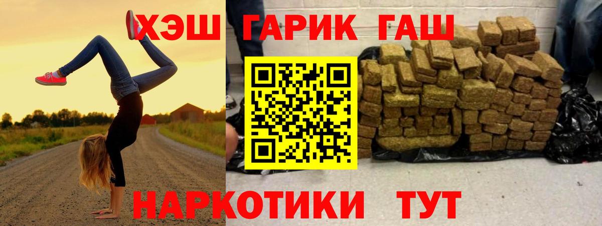 Карачаевск  ГАШИШ Premium  ГАШ убойный  Вход с VPN 