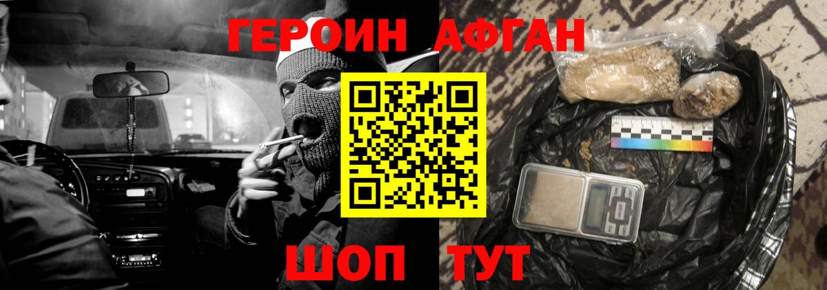 ГЕРОИН Афган  Вход с VPN  Героин  Карачаевск 