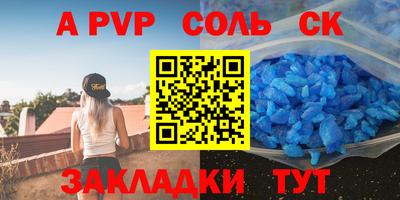 соль ск Комсомольск-на-Амуре