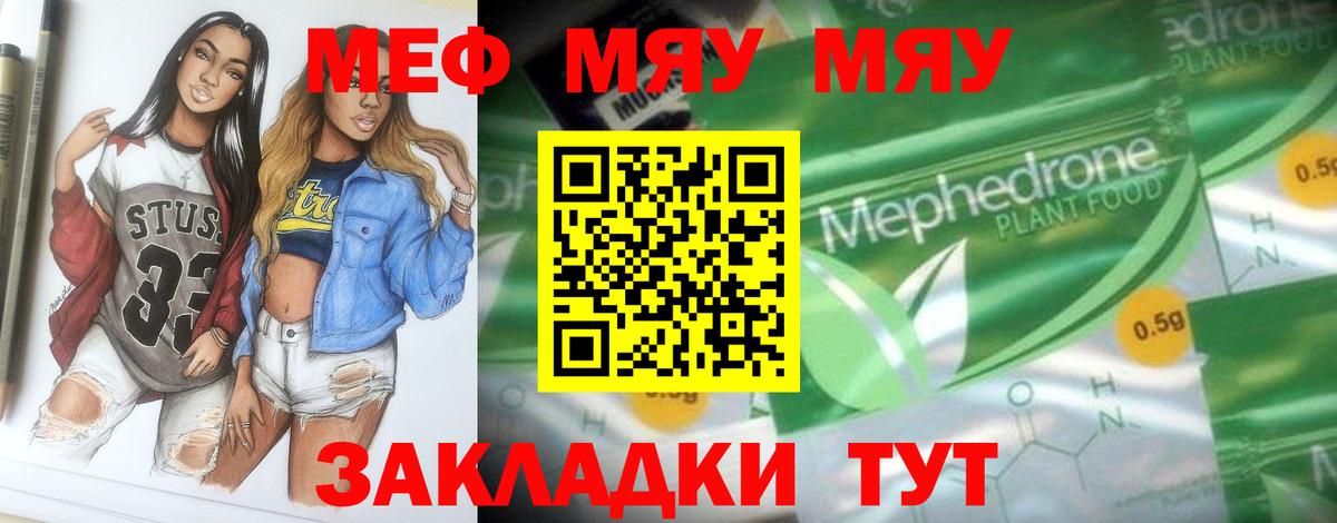 МЯУ-МЯУ кристаллы  Мефедрон мука  Карачаевск  Меф  Вход с VPN 