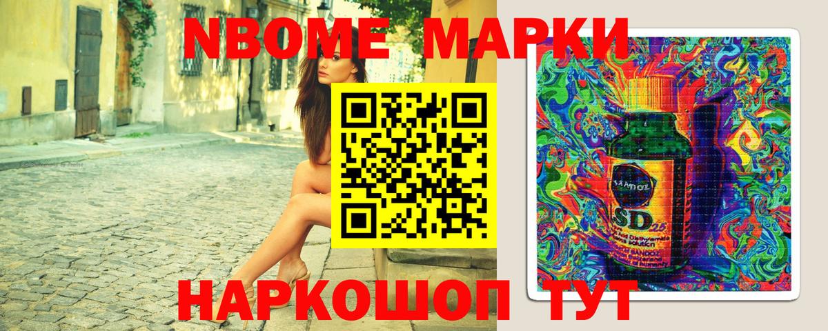 Марки 25I-NBOMe 1,5мг Карачаевск